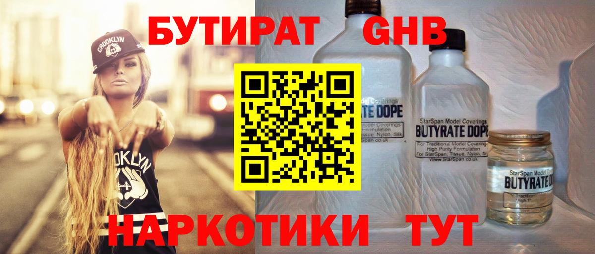 Тутаев  Бутират BDO  Вход с VPN 