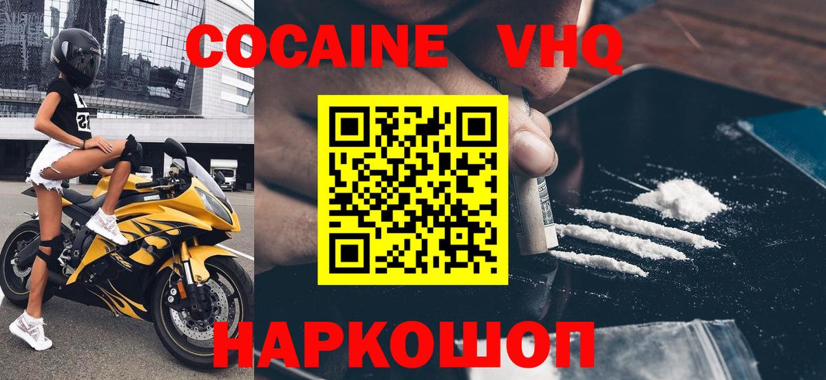 Тутаев  COCAIN VHQ  Вход с VPN  Кокаин Колумбийский 