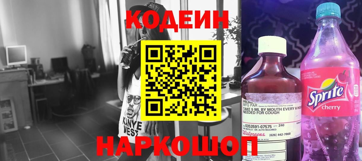 Тутаев  Codein напиток Lean (лин)  Кодеиновый сироп Lean напиток Lean (лин)  Вход с VPN 