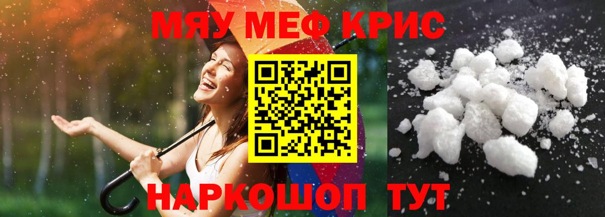 МЯУ-МЯУ VHQ  Вход с VPN  сколько стоит  Тутаев  МЯУ-МЯУ 4 MMC  Мефедрон 