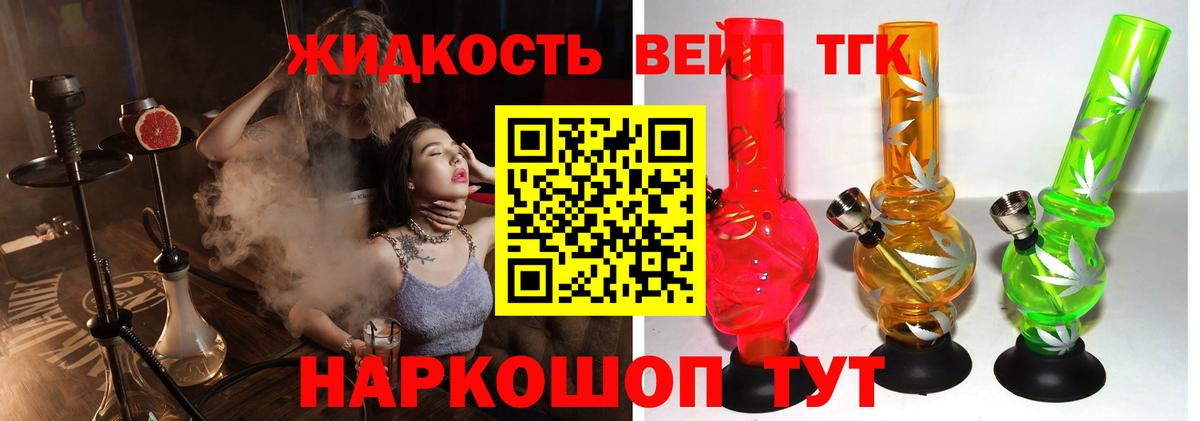Дистиллят ТГК жижа  Вход с VPN  Дистиллят ТГК Wax  Тутаев 